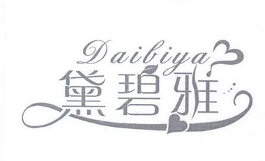  em>黛 /em> em>碧 /em>雅