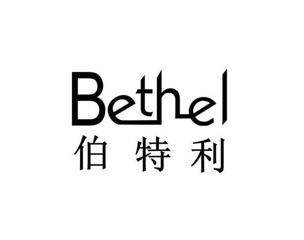  em>伯特利 /em>  em>bethel /em>