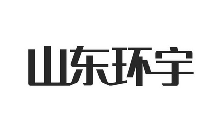 环宇航空 - 企业商标大全 - 商标信息查询 - 爱企查