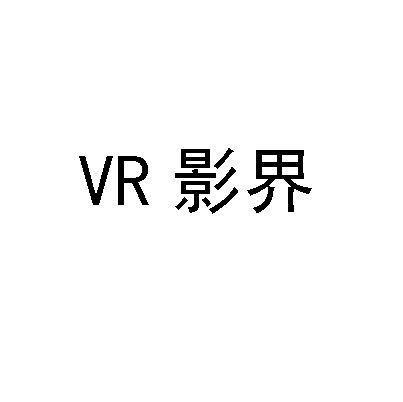  em>vr /em> 影界