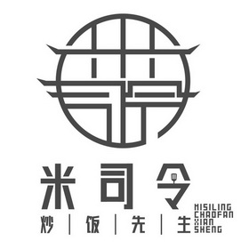 米司令 炒饭先生 hisilingchaofanxiansheng