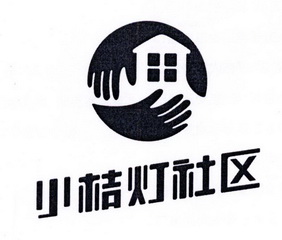  em>小桔灯 /em> em>社区 /em>