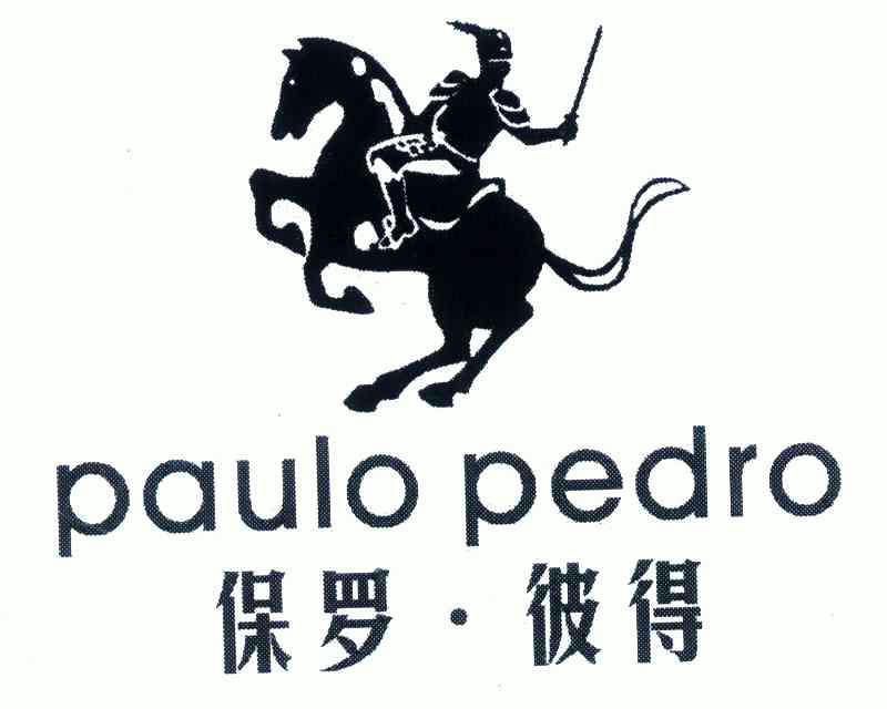 保罗·彼得;paulo pedro商标使用许可备案