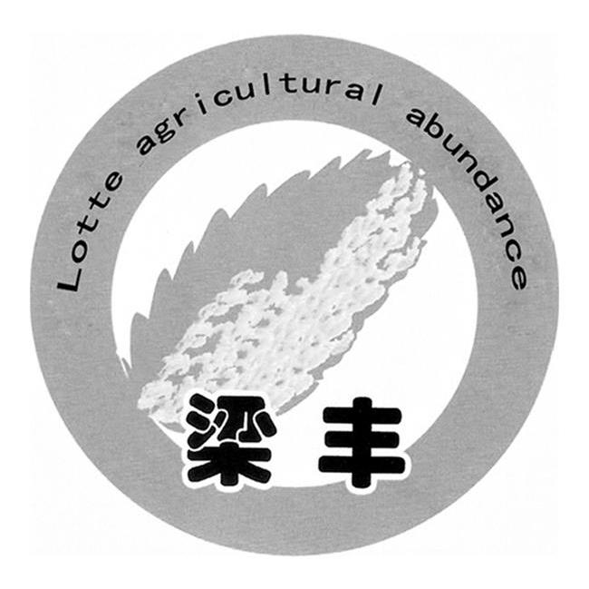 梁丰 lotte agricultural abundance商标已注册