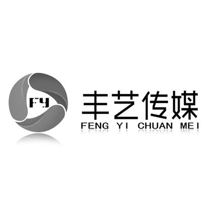 地下演出丰艺图片