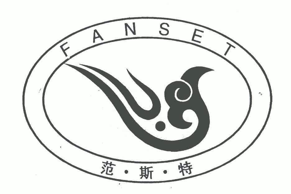 范斯特; em>fanset /em>