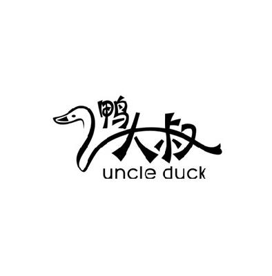 鸭 大叔 uncle duck商标注册申请完成