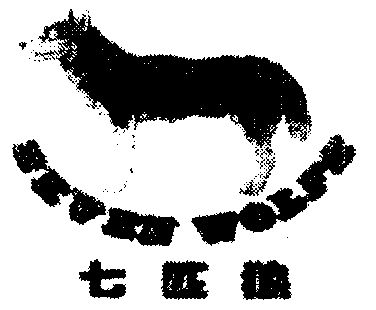  em>七匹狼 /em>; em>seven /em>  em>wolfs /em>