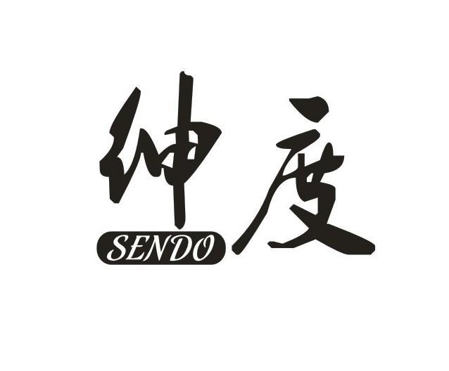  em>绅度 /em>  em>sendo /em>