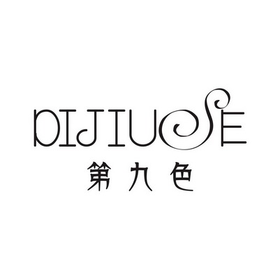 第九色商标注册申请