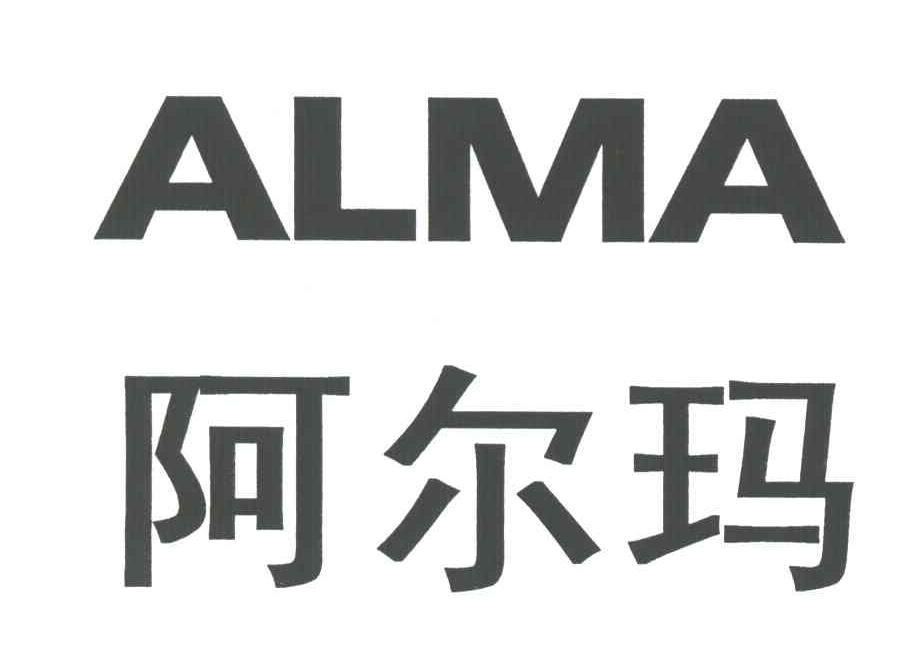  em>阿爾瑪 /em>; em>alma /em>