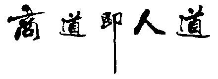 道济仁 - 企业商标大全 - 商标信息查询 - 爱企查