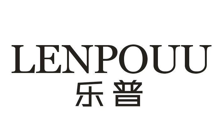 乐普 em>lenpo /em> em>uu /em>