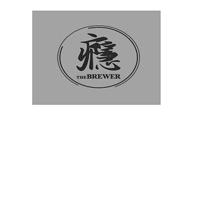 瘾 the brewer                             