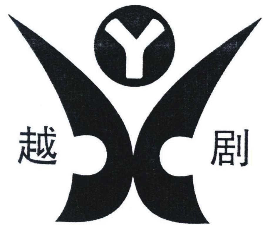  em>越剧 /em>  em>y /em>