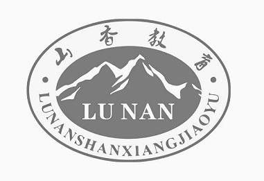 山香教育 lu nan lunanshanxiangjiaoyu