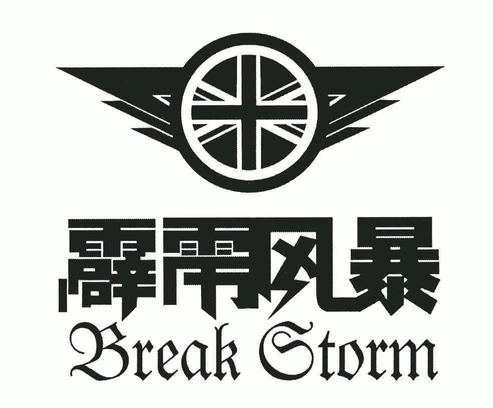 em>霹雳/em em>风暴/em;break storm