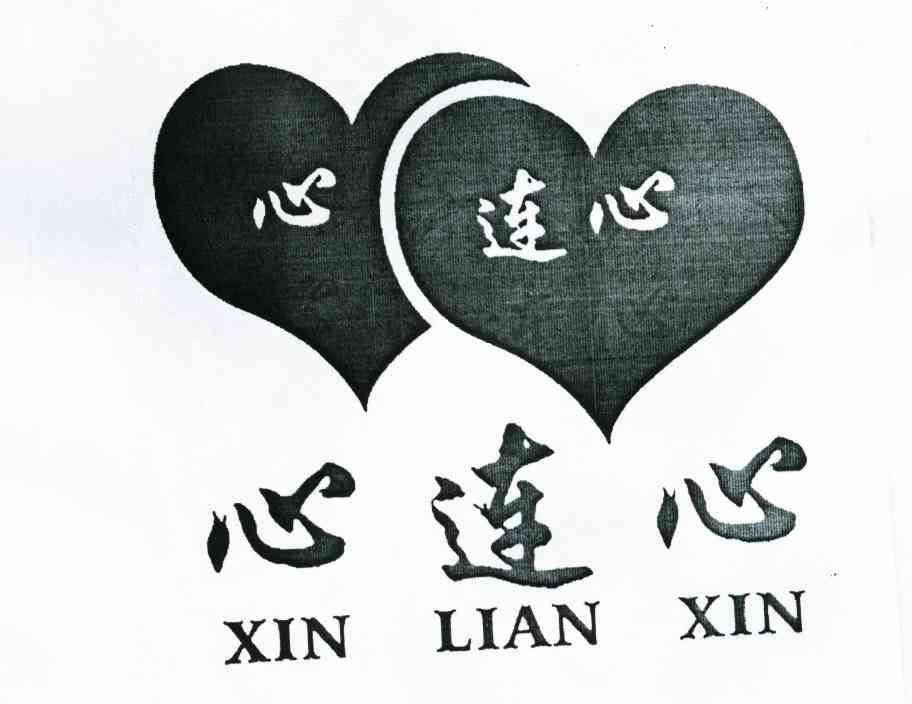 心连心 心 连心