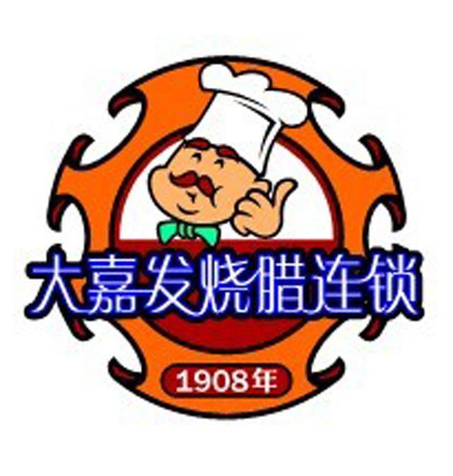  em>大 /em>嘉 em>发烧腊 /em>连锁