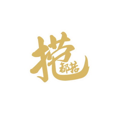 2020-02-12申请人名称(中文)黄永超申请人名称(英文)-申请人地址(中文