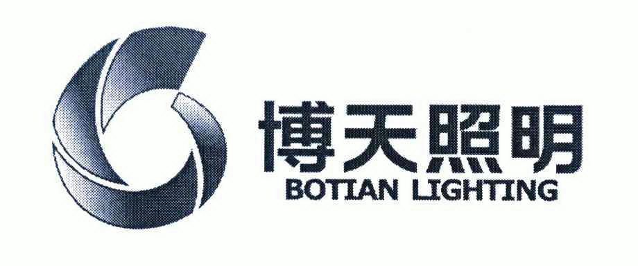 博天照明;botianlighting