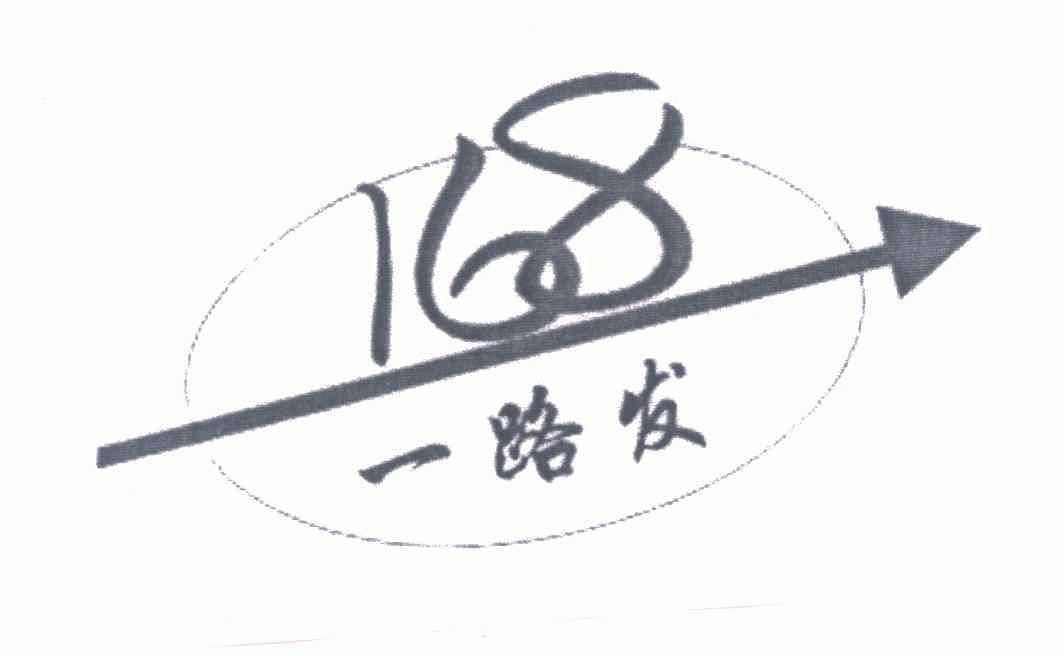 168一路发 - 企业商标大全 - 商标信息查询 - 爱企查