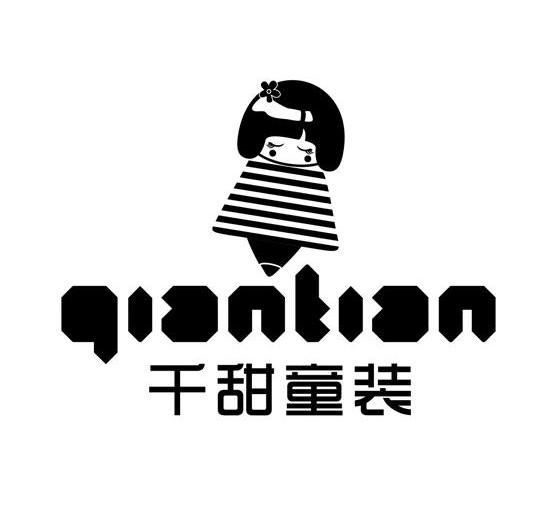 千甜童装 qiantian