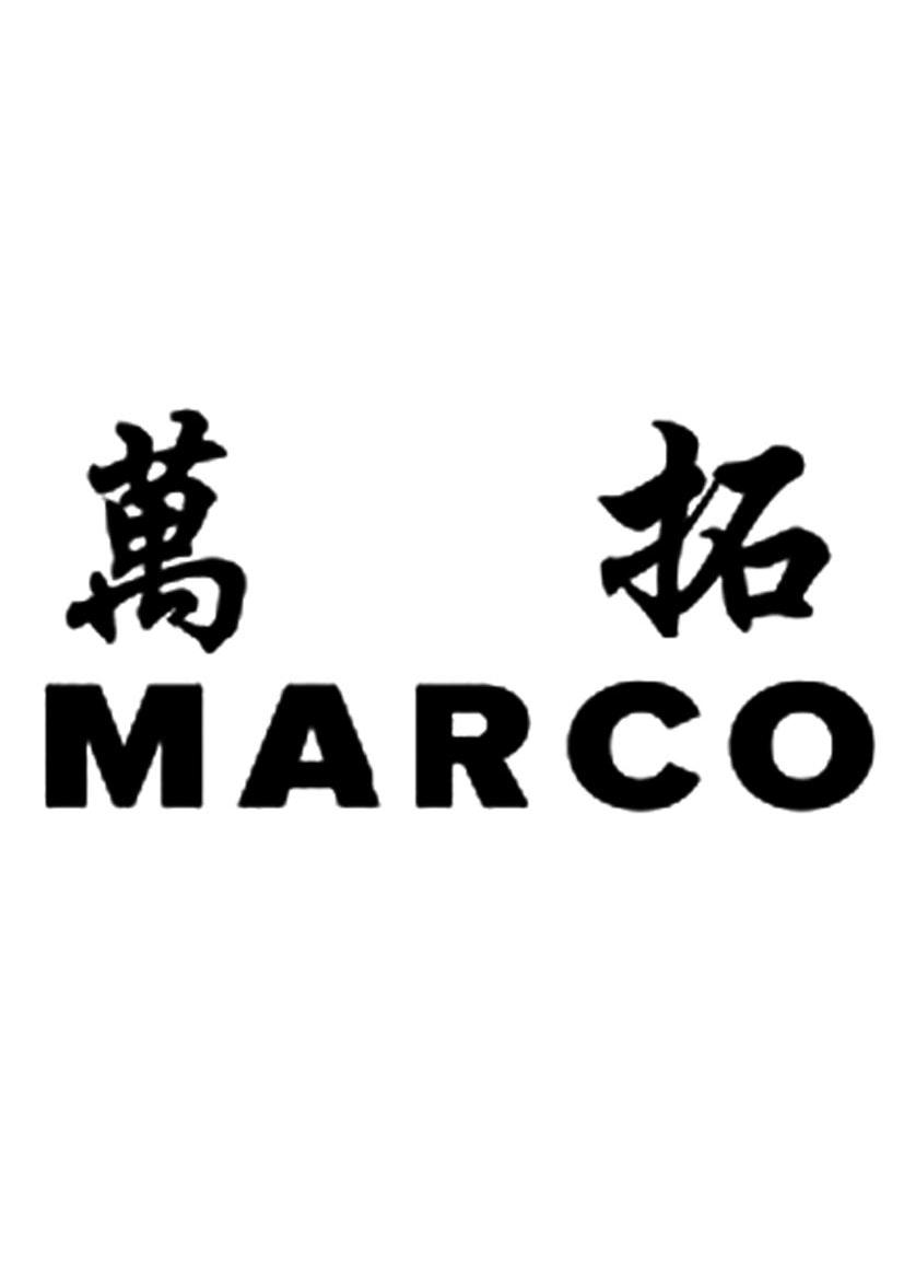 万拓 marco商标无效