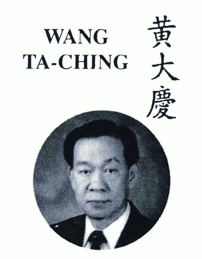 黄大庆 wang ta-ching