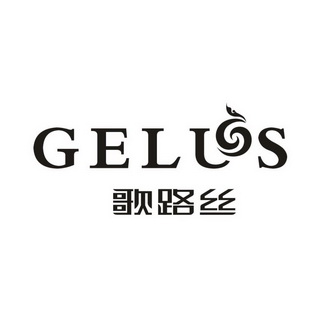 歌路丝 gelus