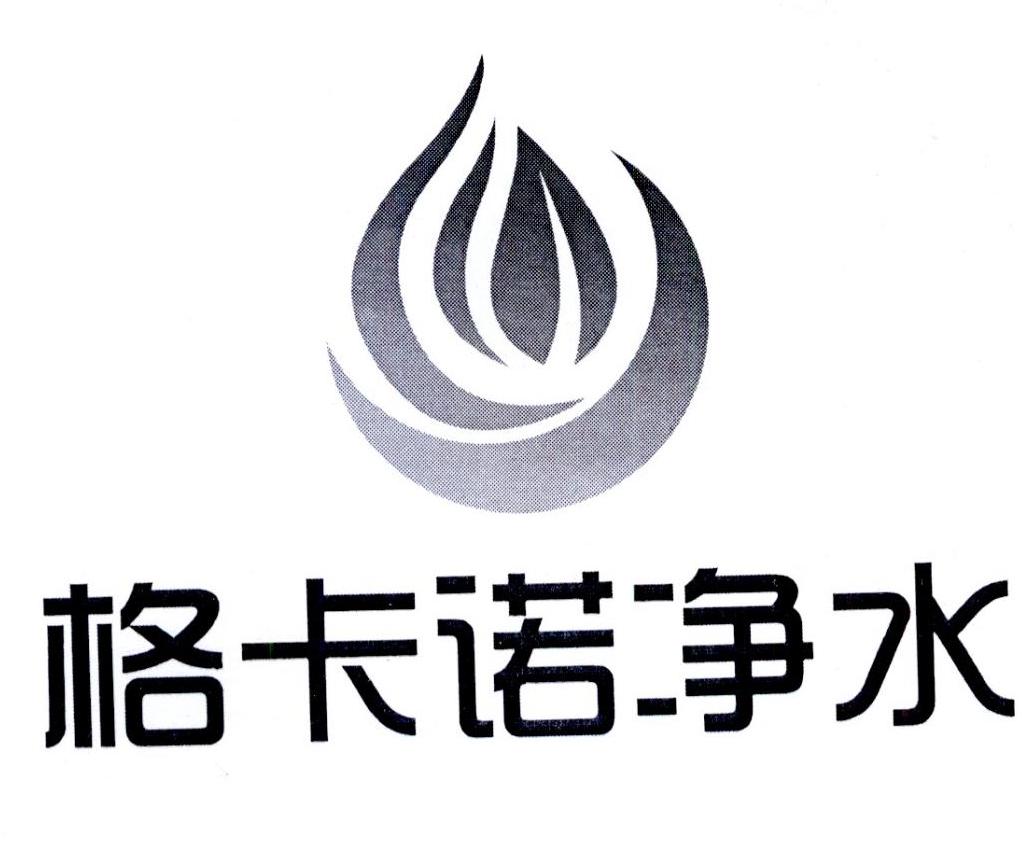 格卡诺logo图片