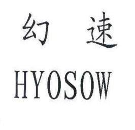 幻速 hyosow