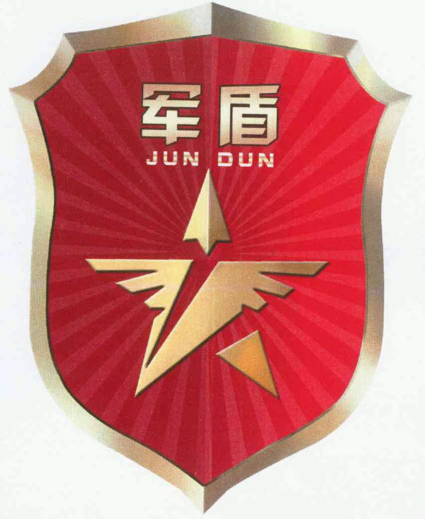 军盾- 商标 - 爱企查