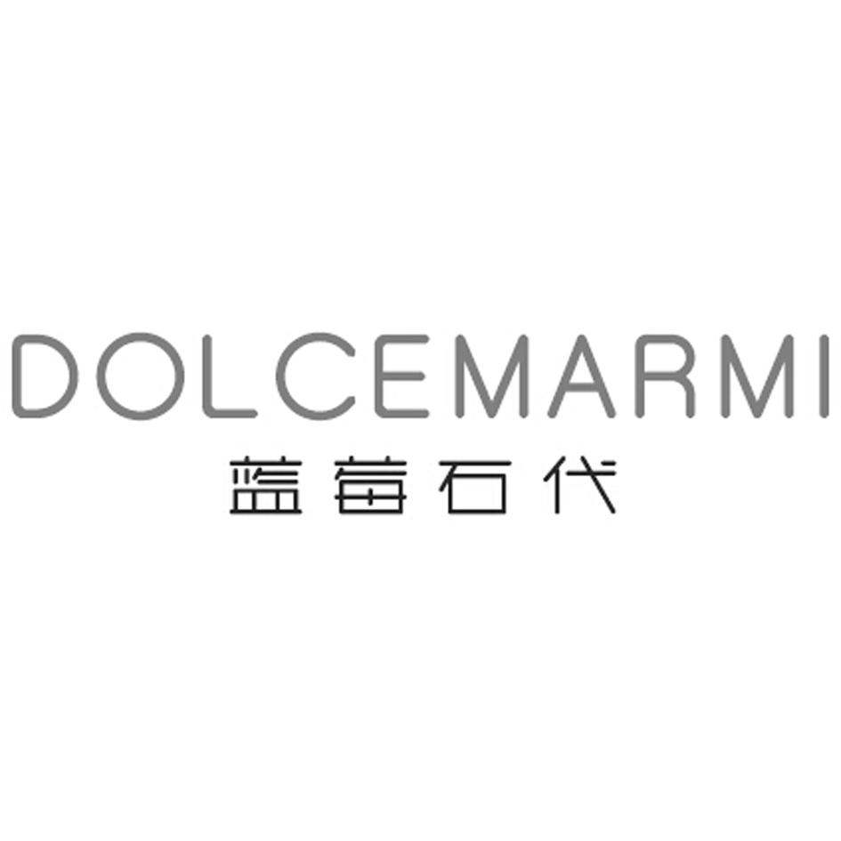 蓝莓石代 dolcemarmi                       