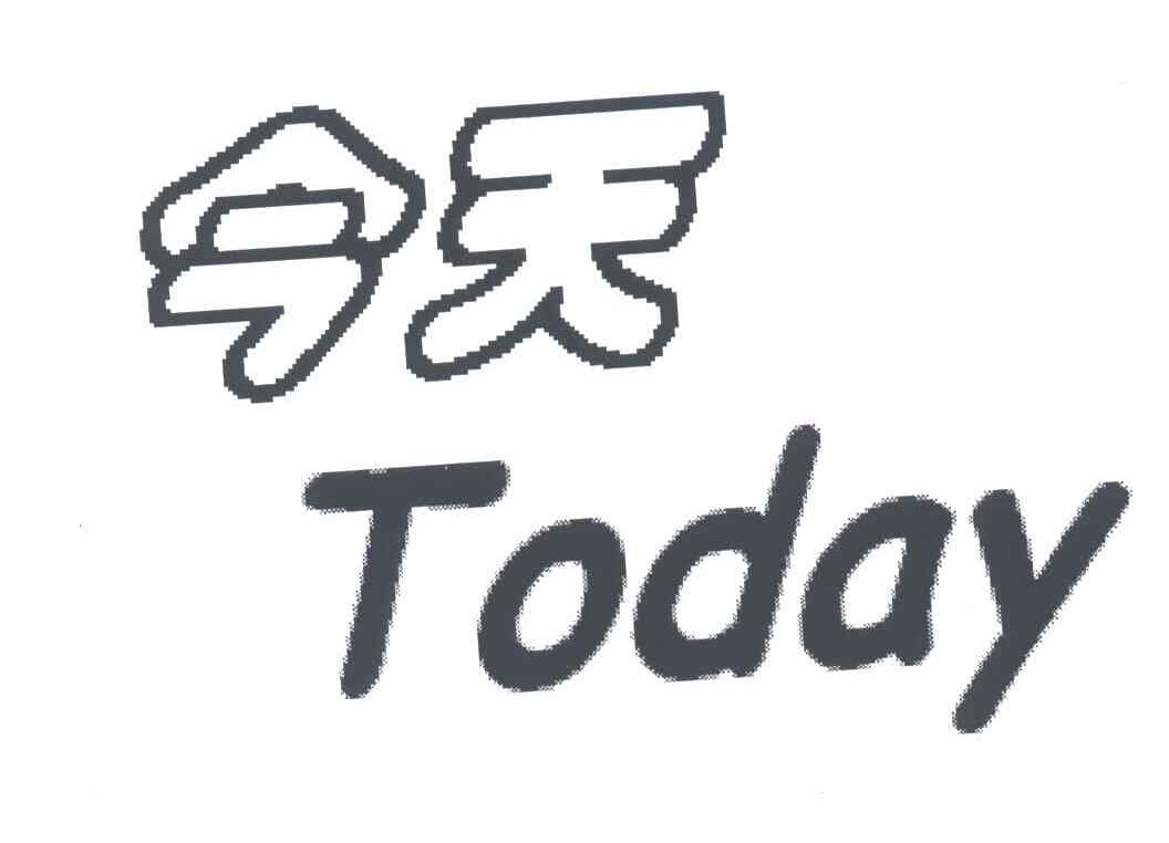 今天;TODAY - 商标 - 爱企查