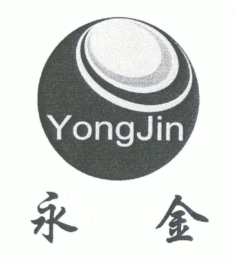 永金;yong jin