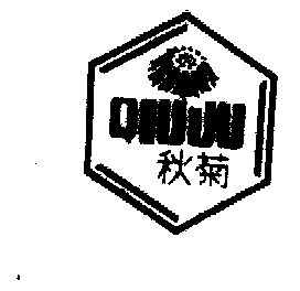 秋菊