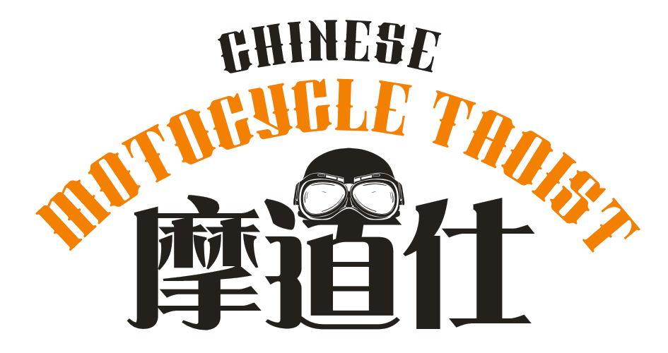 摩道仕 chinese motocycle taoist