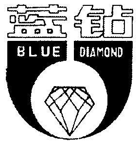 蓝钻 blue diamond                         