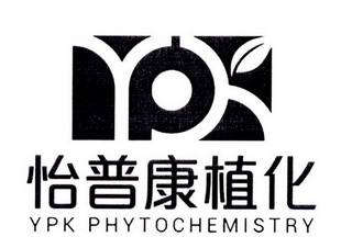 em>怡普康/em>植化 ypk ypk phytochemistry