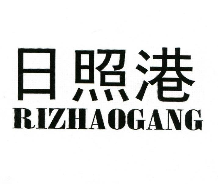 日召贵_企业商标大全_商标信息查询_爱企查