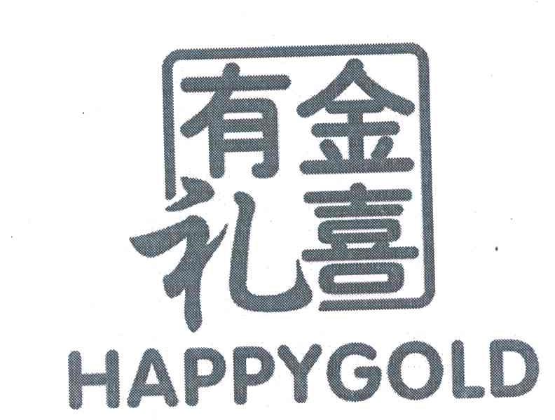 金喜有礼; em>happy /em> em>gold /em>