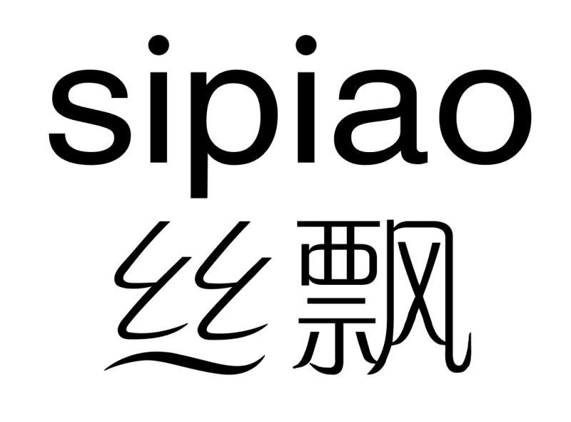  em>丝 /em> em>飘 /em>