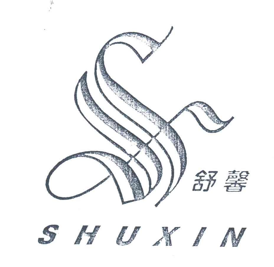  em>舒馨 /em>; em>s /em>