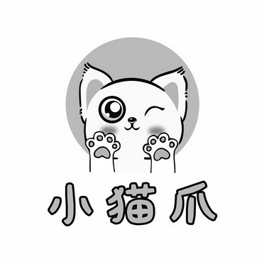 小猫爪商标注册申请申请/注册号:40956248申请日期:201