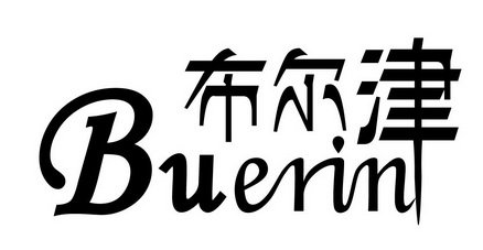 布尔津  em>buerin /em>