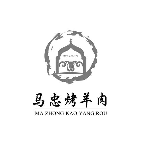  em>马忠 /em>烤羊肉