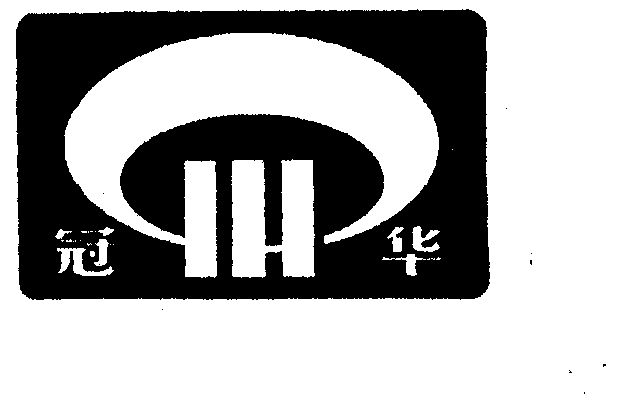 冠华照明logo图片