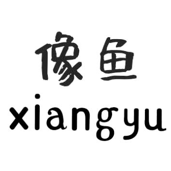 像鱼- 企业商标大全 - 商标信息查询 - 爱企查