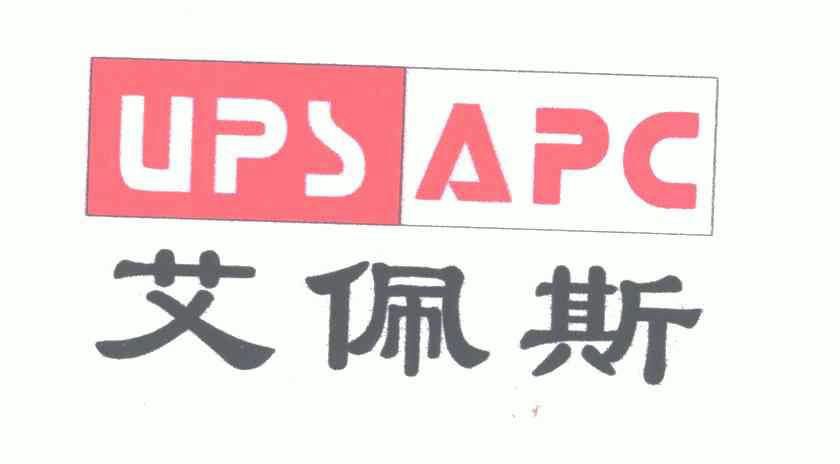 艾佩斯;upsapc